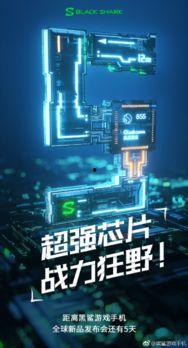 黑鲨最新爆料,性能怪兽来袭,游戏体验再升级!” 第2张 黑鲨最新爆料,性能怪兽来袭,游戏体验再升级!” 第2张